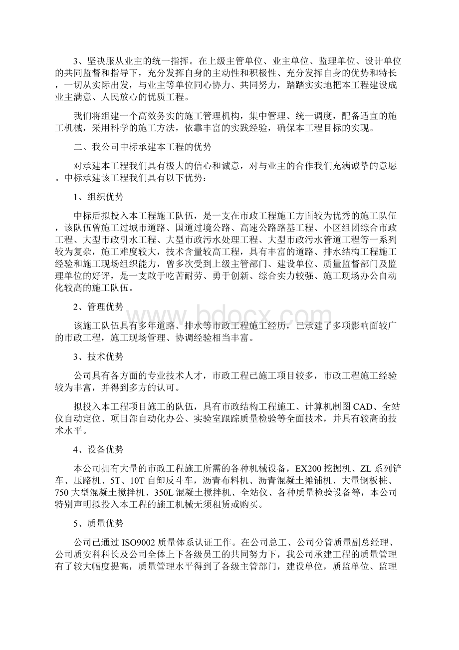 某住宅小区市政配套工程施工组织设计.docx_第2页