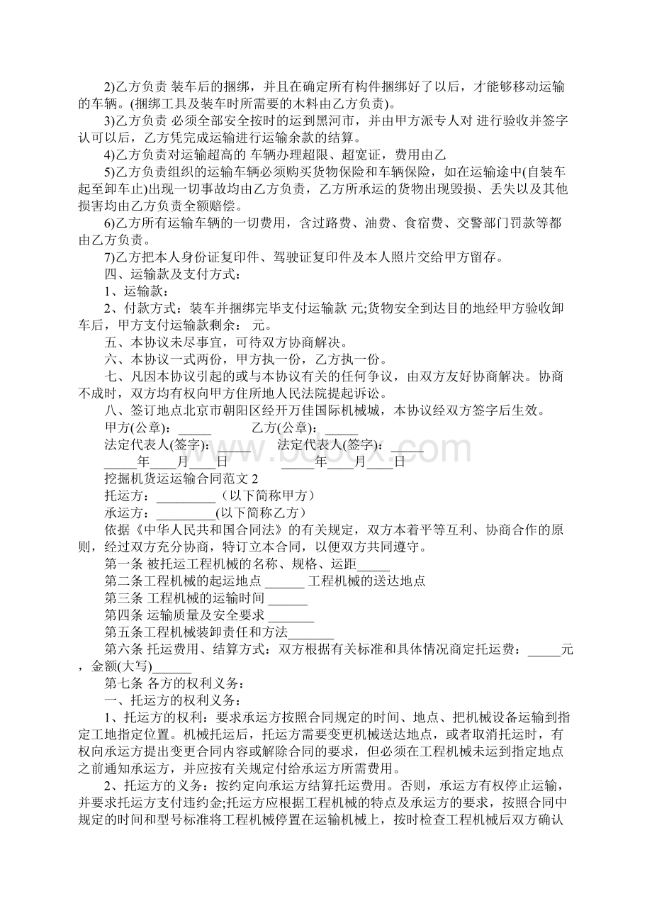 挖掘机货运运输合同.docx_第2页