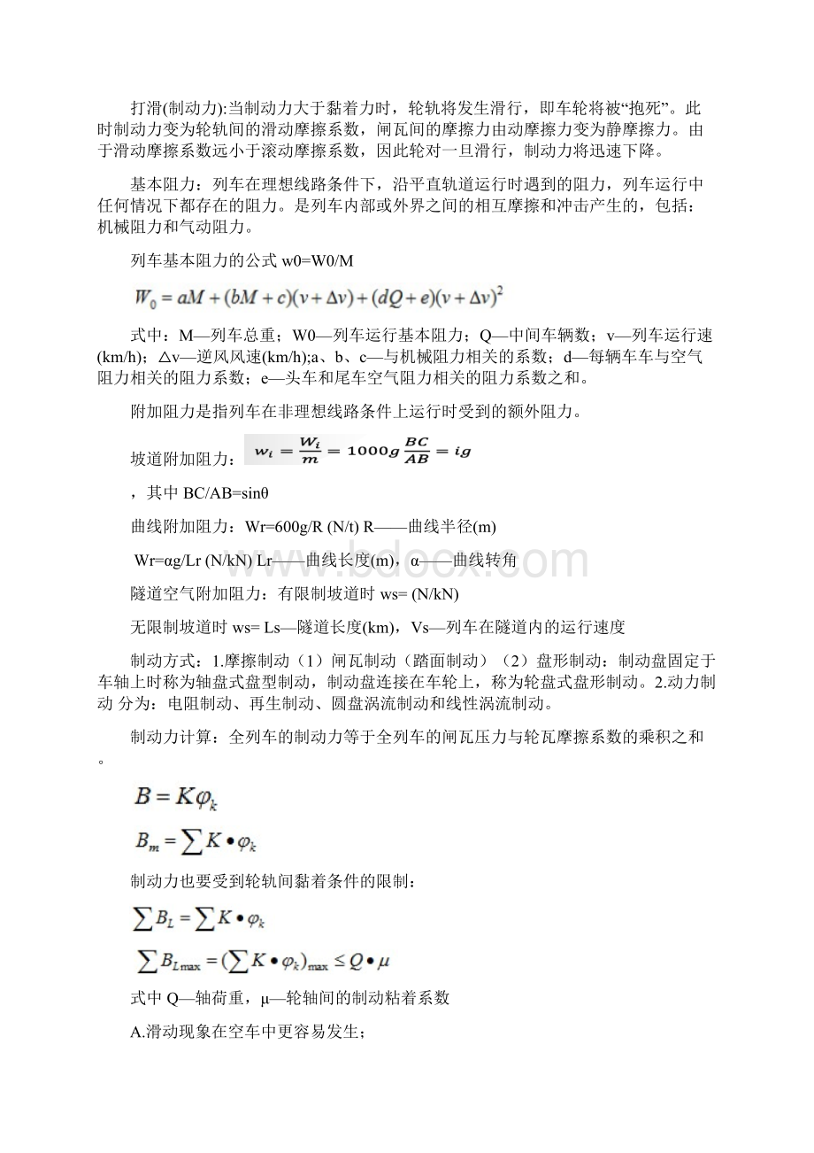 列车运行控制系统期末考试重点总结.docx_第2页