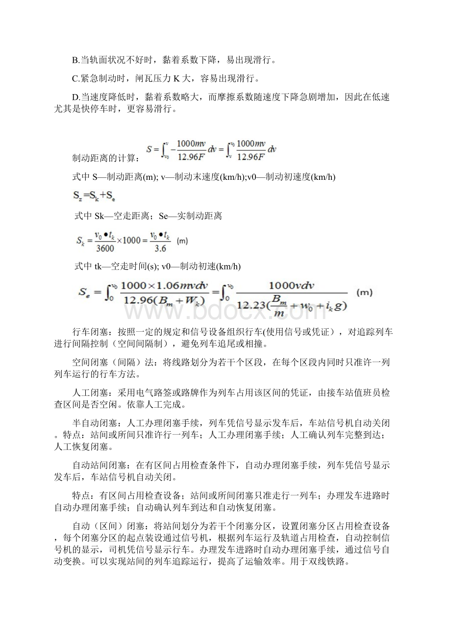 列车运行控制系统期末考试重点总结.docx_第3页