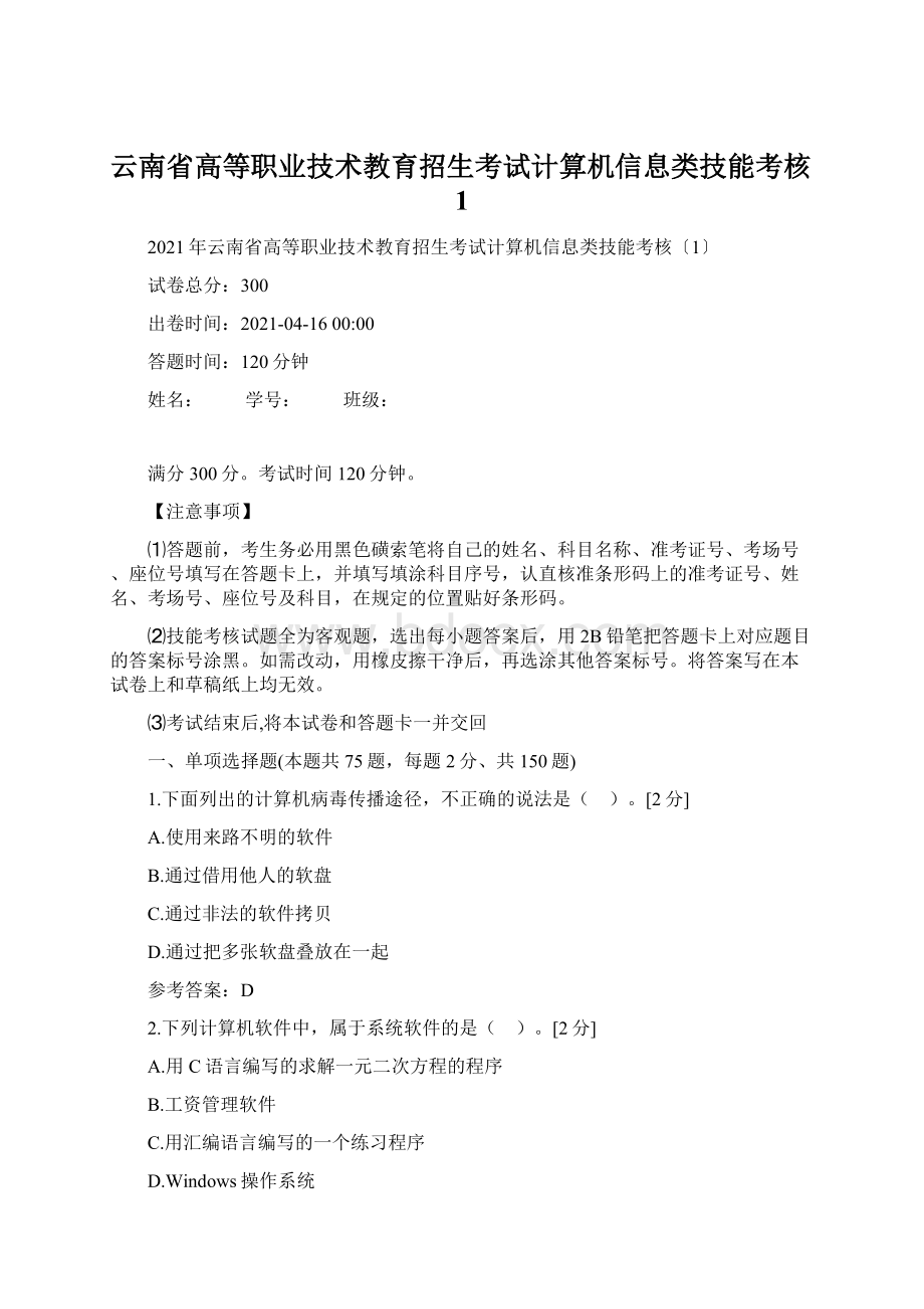 云南省高等职业技术教育招生考试计算机信息类技能考核1.docx_第1页