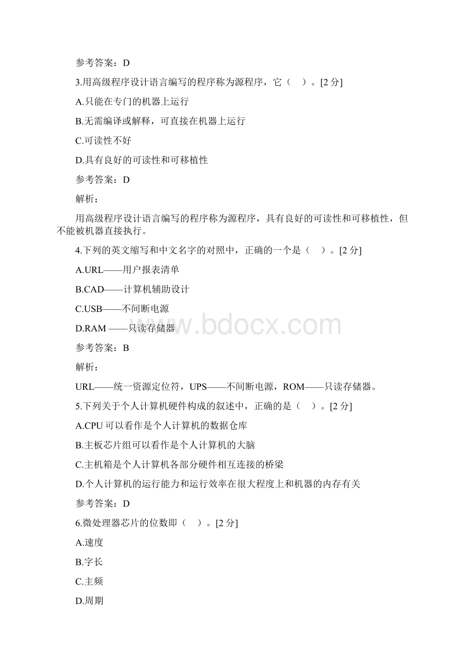 云南省高等职业技术教育招生考试计算机信息类技能考核1.docx_第2页