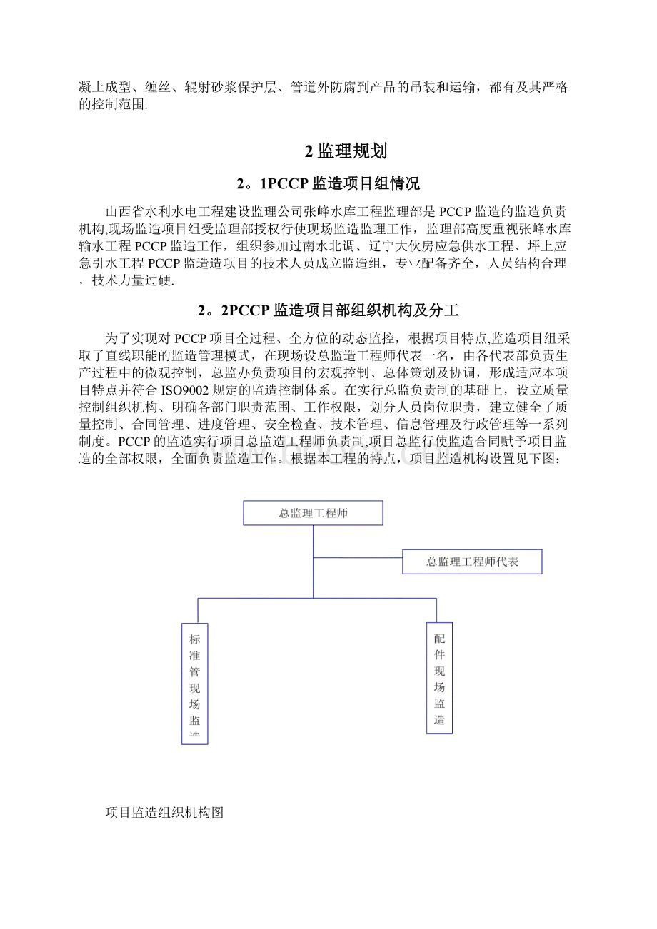 河山PCCP监造工作报告定范本模板.docx_第3页