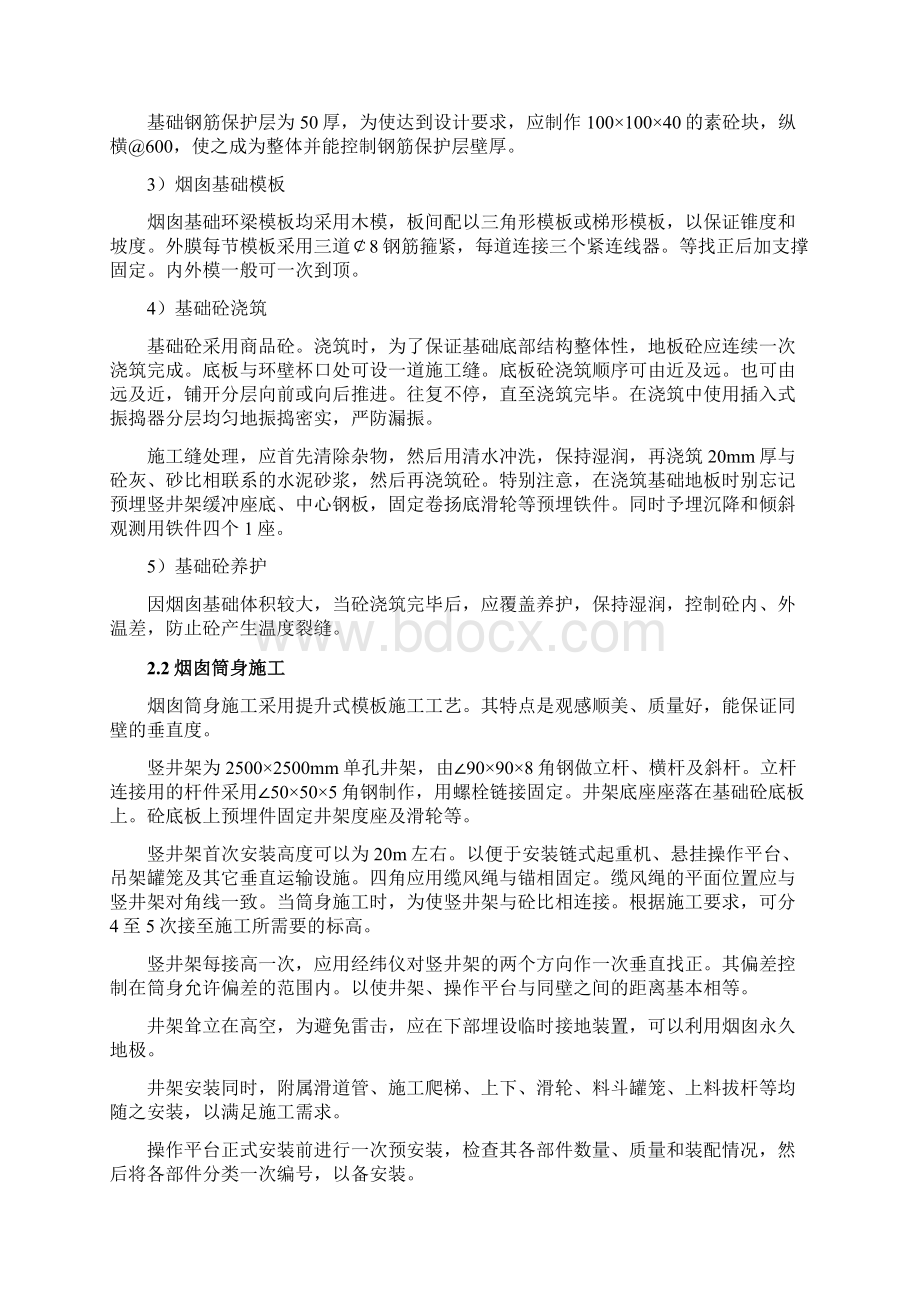 烟囱施工方案.docx_第3页