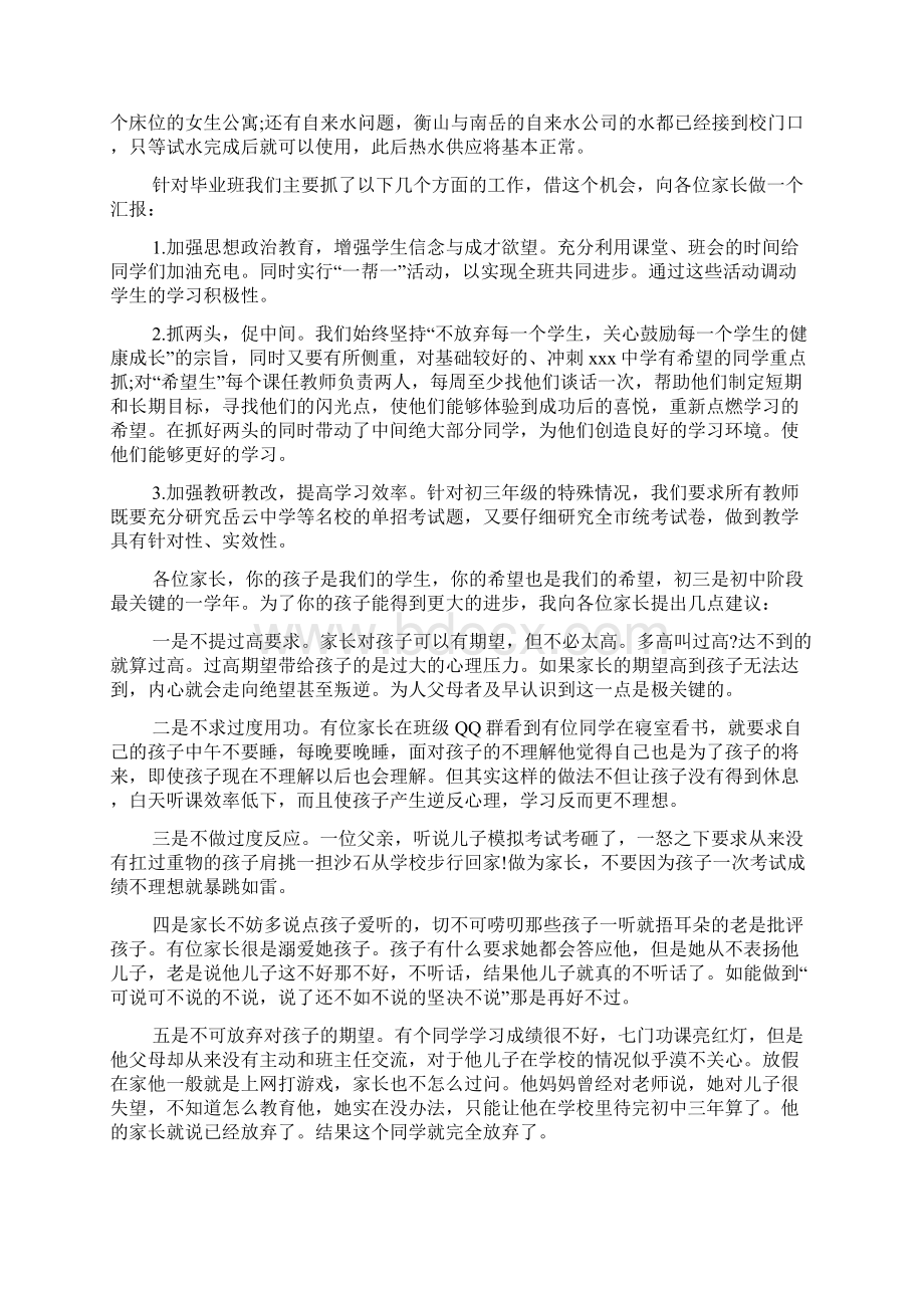 初三家长会校长讲话稿6篇.docx_第3页