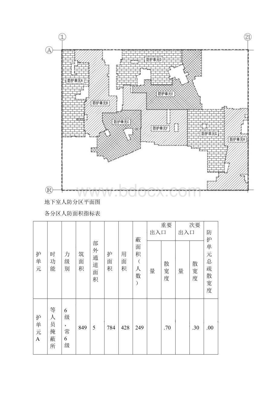 人防门拆除及安装专项方案样本.docx_第3页