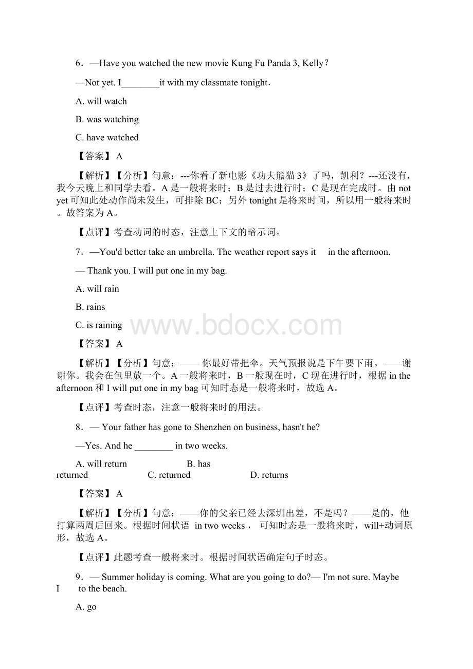 英语 一般将来时综合测试含答案.docx_第3页