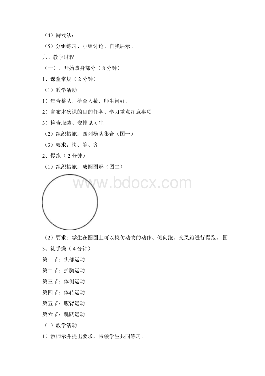 前滚翻教学案1docx.docx_第2页