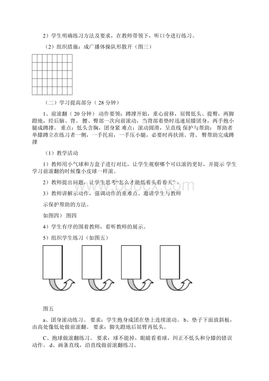 前滚翻教学案1docx.docx_第3页