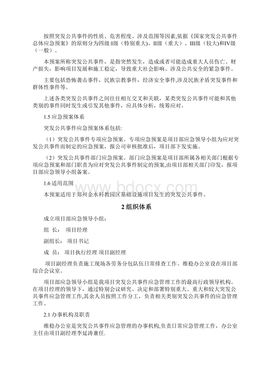 项目维稳方案.docx_第2页