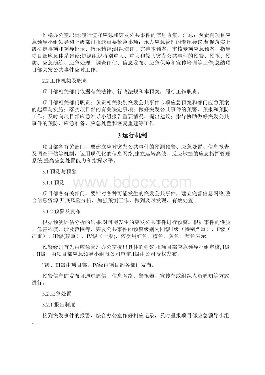 项目维稳方案.docx_第3页