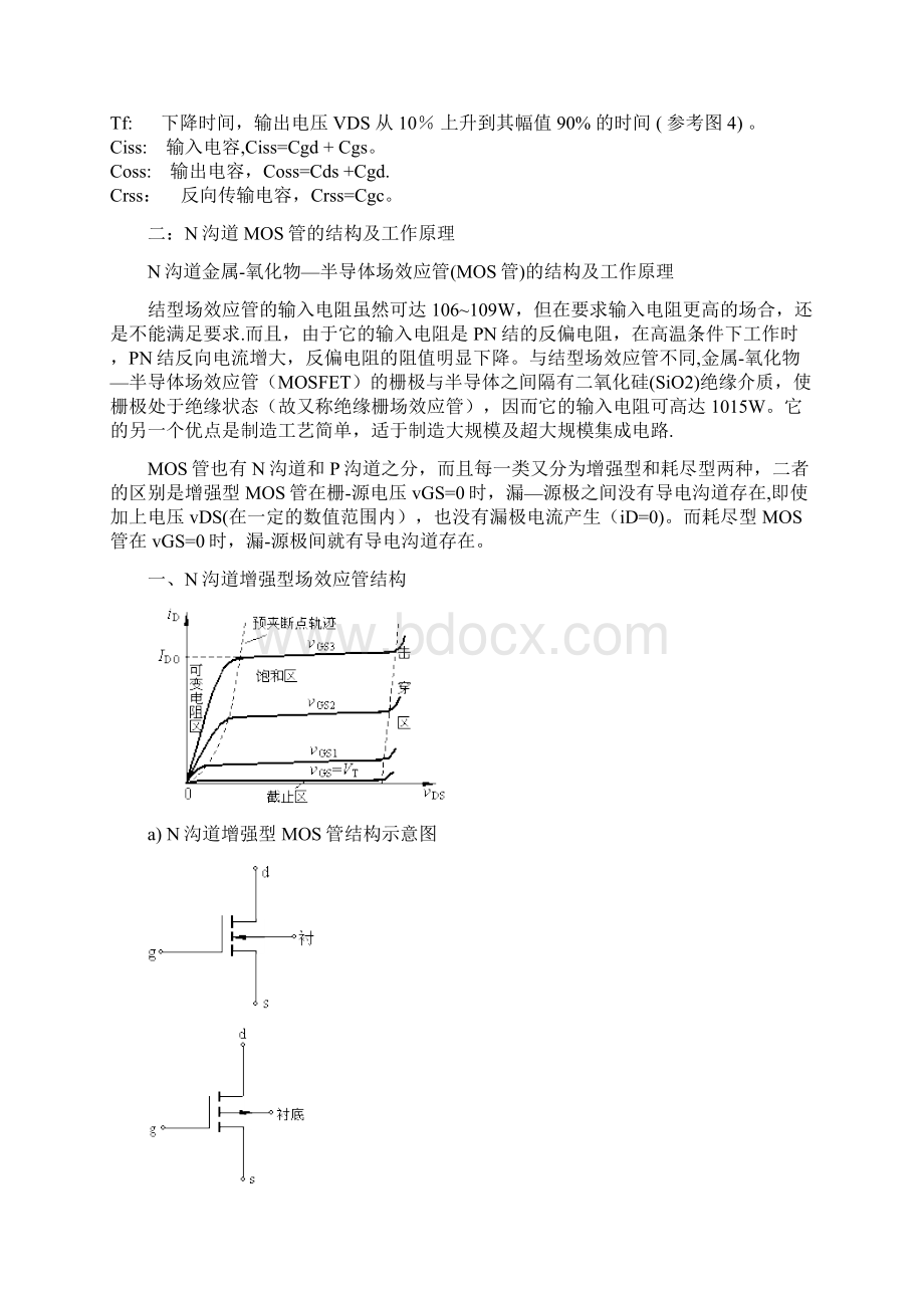 MOS管工作原理及芯片汇总.docx_第3页