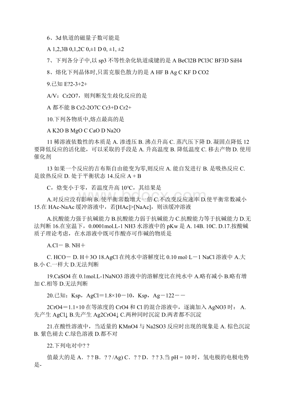 大学无机化学练习题.docx_第2页