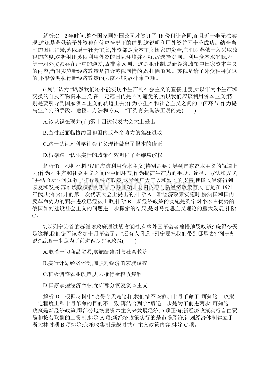 版高考历史一轮复习苏联社会主义建设的经验与教训考点巩固人民版.docx_第3页