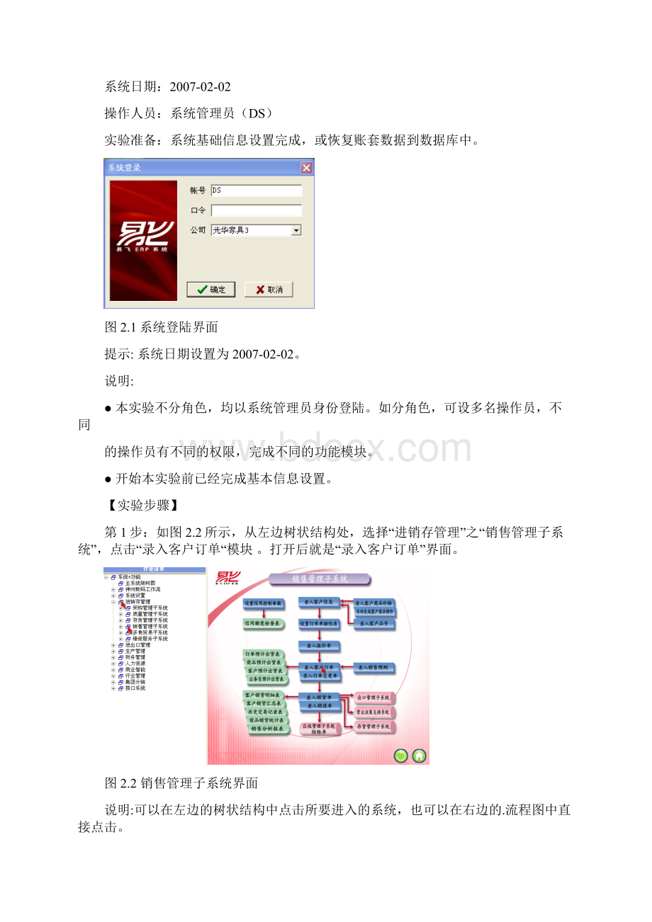 ERP系统主流程实验.docx_第2页