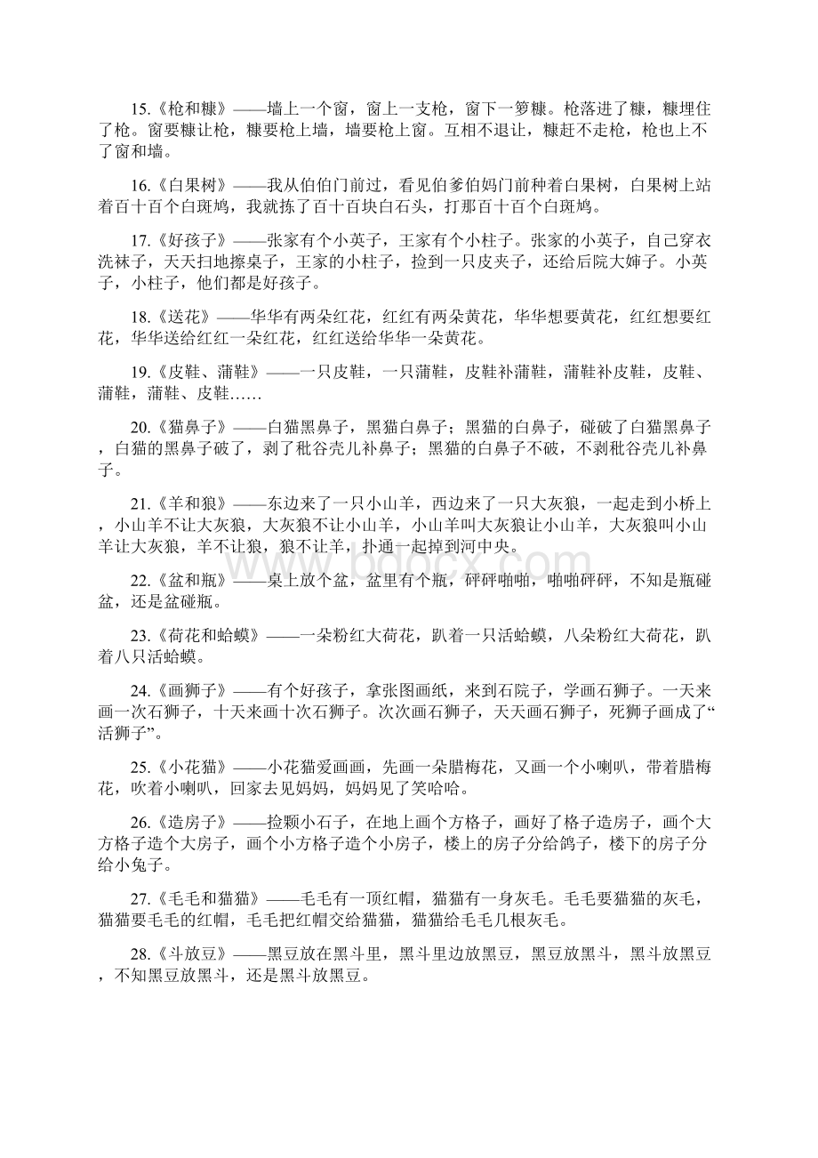 100首经典绕口令喊上孩子一起来测测能顺畅读多少段.docx_第2页