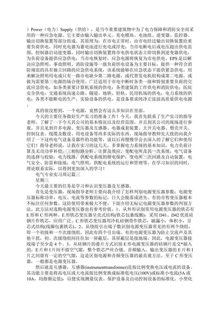 新版电气专业实习周记.docx_第2页