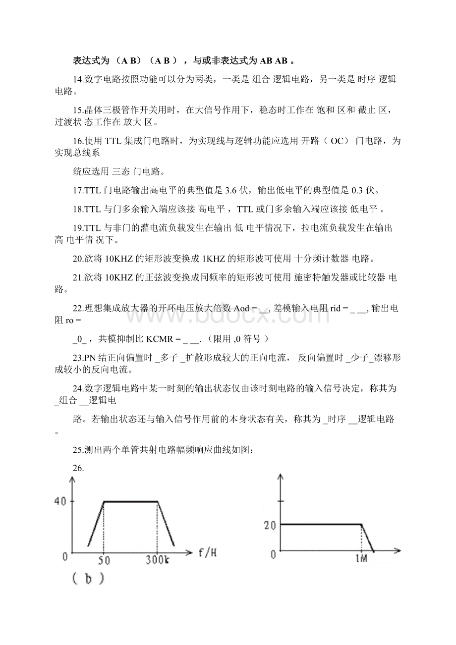 电子电路基础练习1答案.docx_第2页