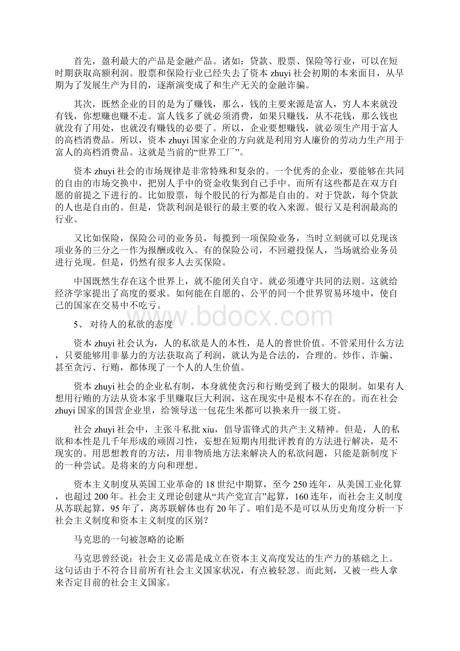 简述两种社会制度的区别.docx_第2页