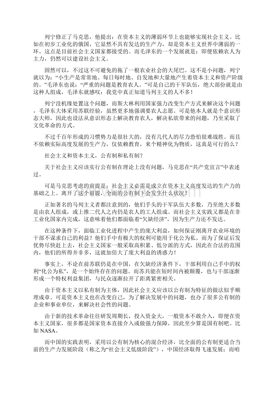 简述两种社会制度的区别.docx_第3页