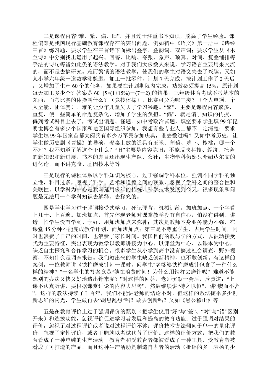 新一轮基础教育课程改革的背景目标及对策很好资料.docx_第3页