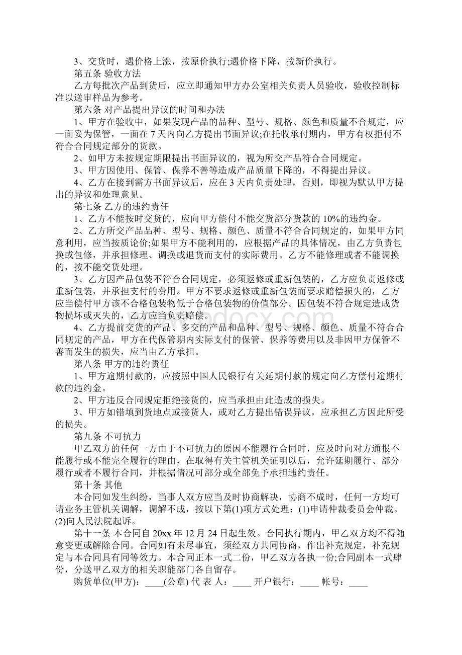 工作服购销合同.docx_第2页