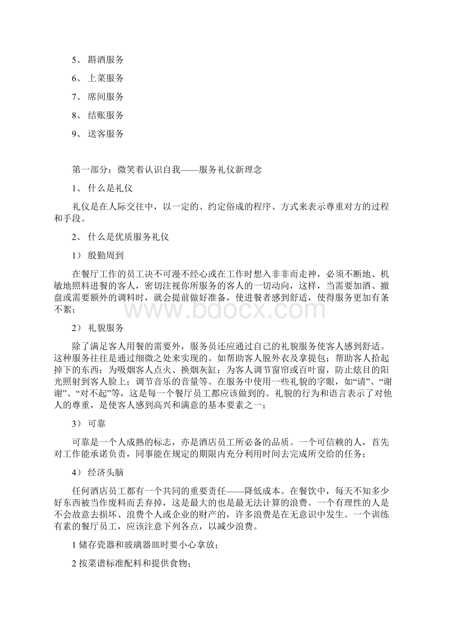 服务礼仪及流程.docx_第2页