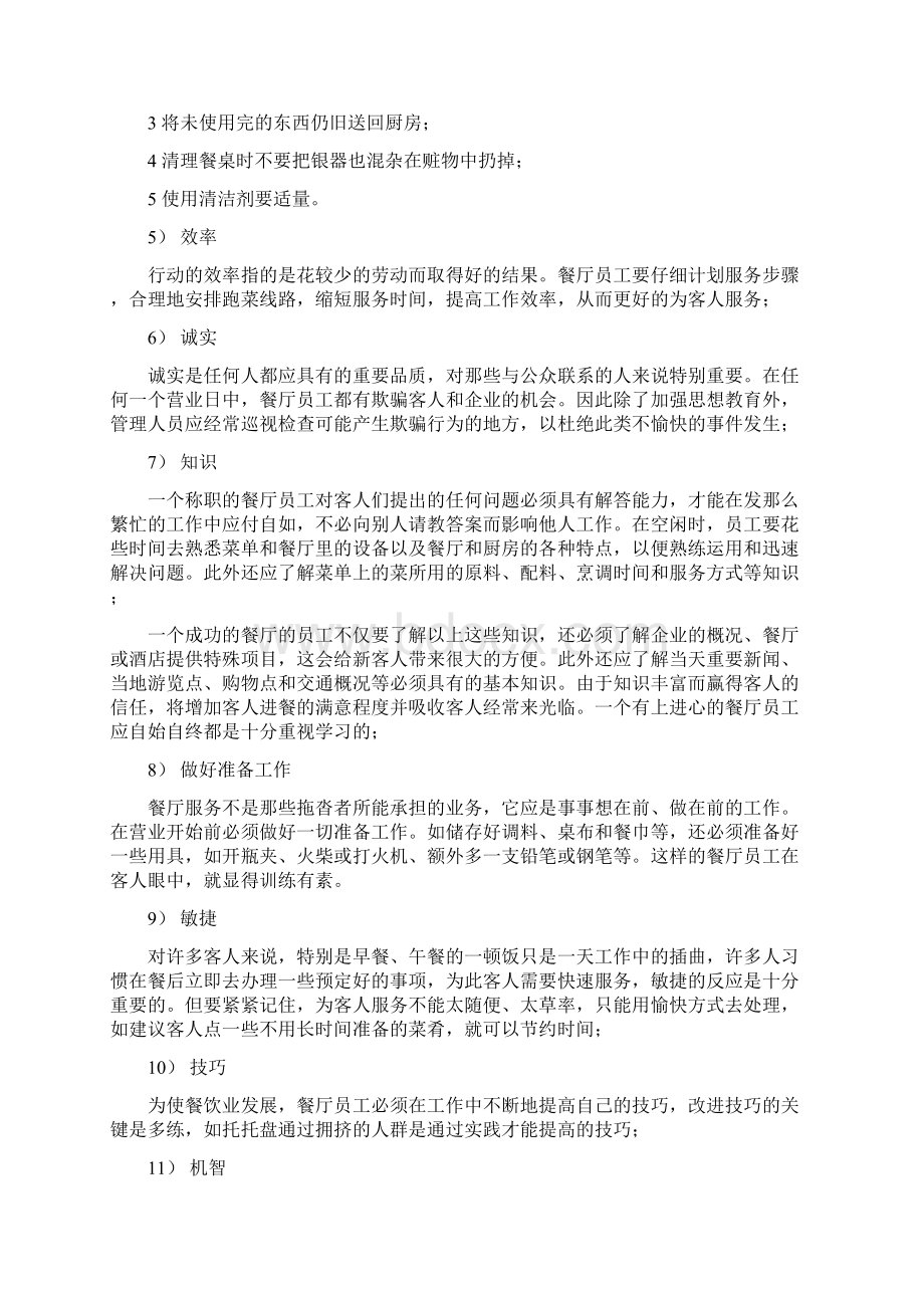 服务礼仪及流程.docx_第3页