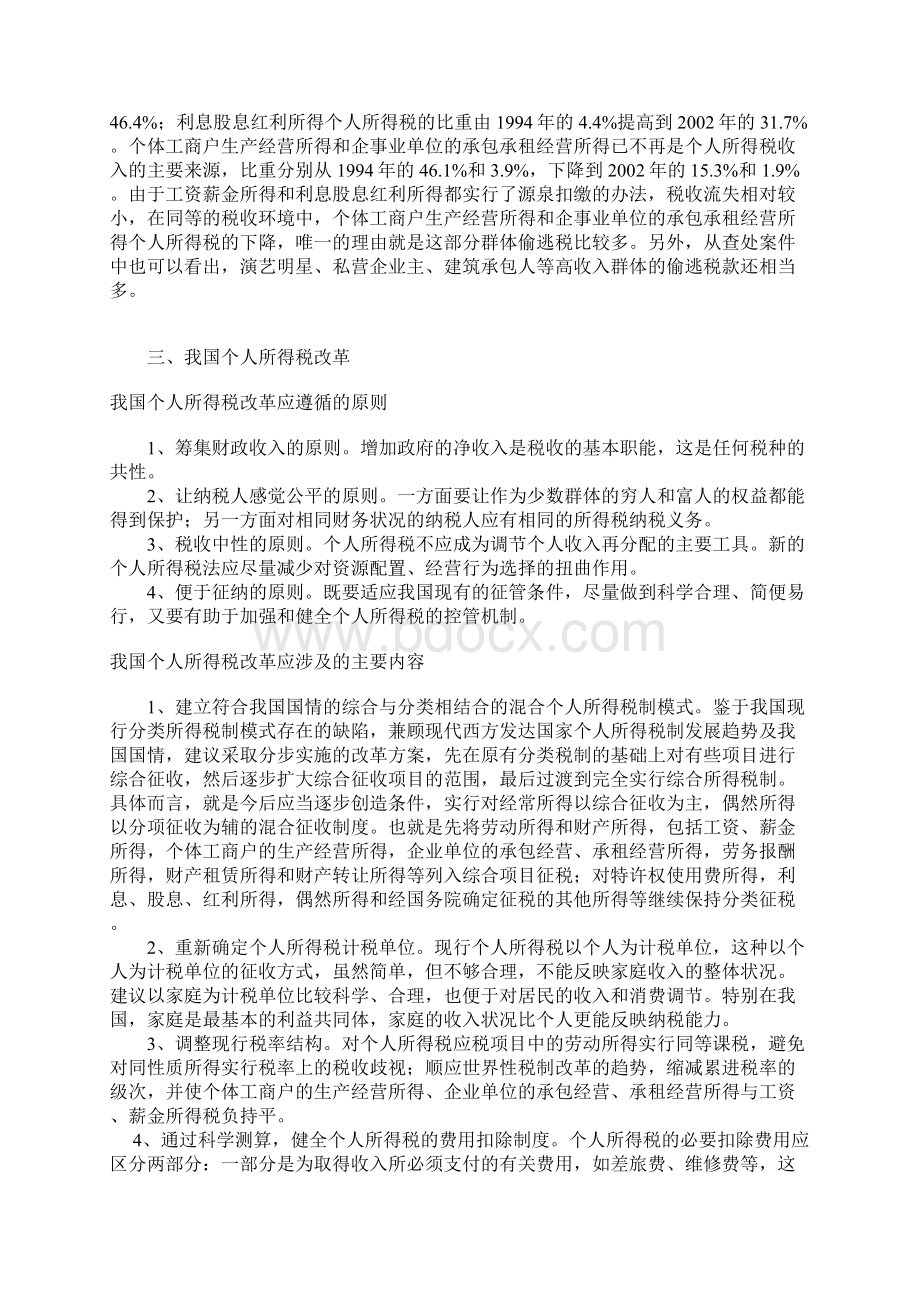 我国个人所得税改革.docx_第2页