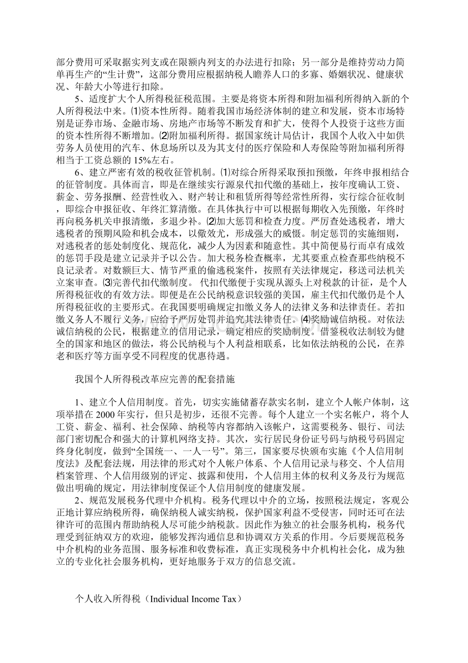 我国个人所得税改革.docx_第3页