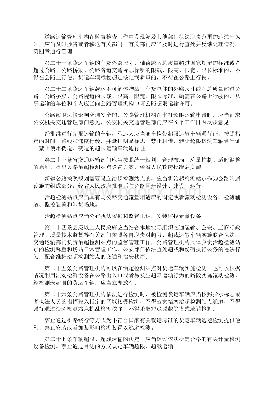 《河南省治理货物运输车辆超限超载办法专题》.docx_第3页