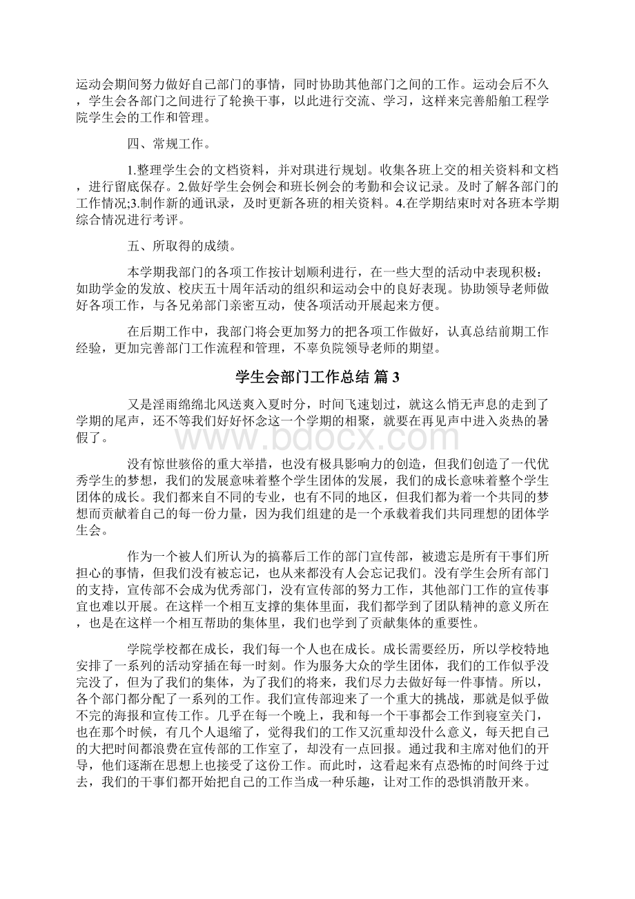 学生会部门工作总结.docx_第2页