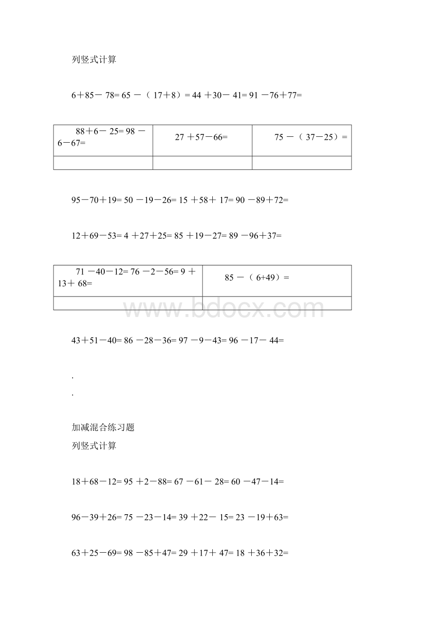 二年级列竖式加减混合计算的题目.docx_第3页