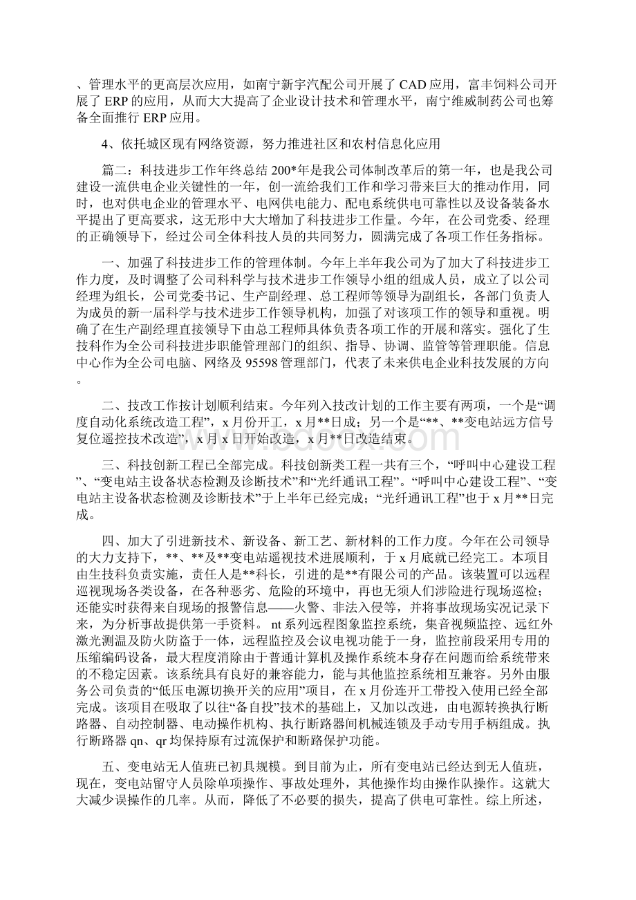 科技部门年终总结.docx_第2页