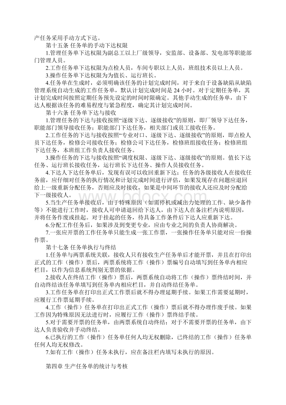 大唐南京发电厂生产任务管理实施细则完整版.docx_第3页