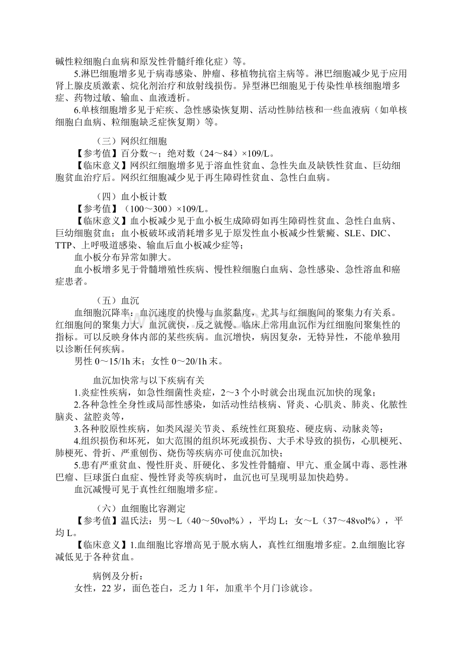 执业医师辅助检查实验室检查结果判读.docx_第2页