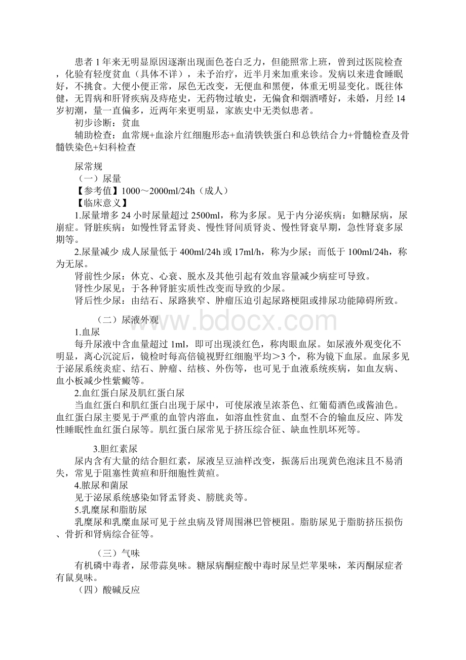 执业医师辅助检查实验室检查结果判读.docx_第3页