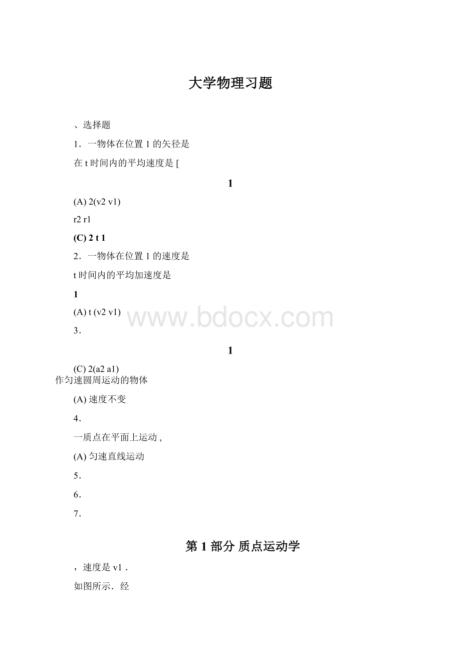 大学物理习题.docx