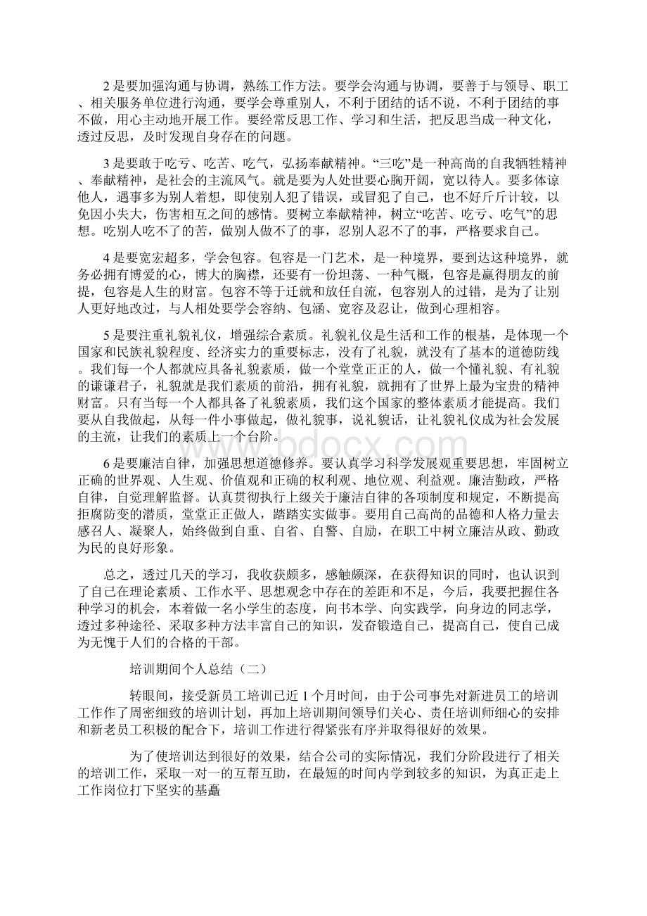 培训期间个人总结.docx_第2页