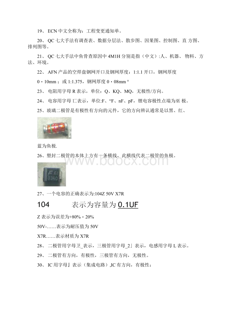 SMT工艺考试题库完整.docx_第2页