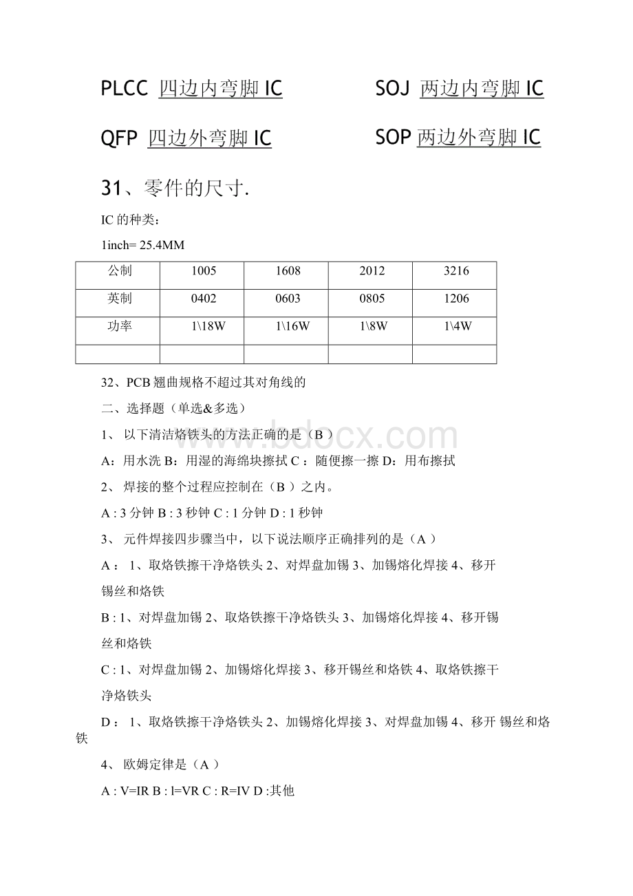 SMT工艺考试题库完整.docx_第3页