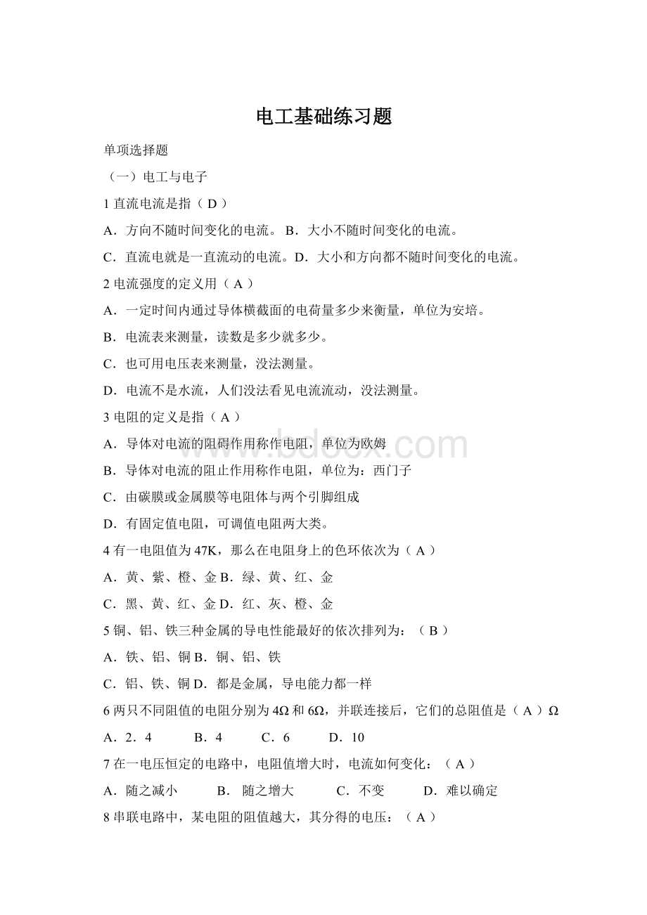 电工基础练习题.docx_第1页