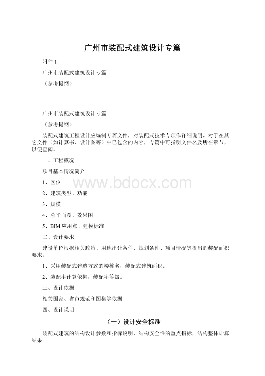 广州市装配式建筑设计专篇.docx