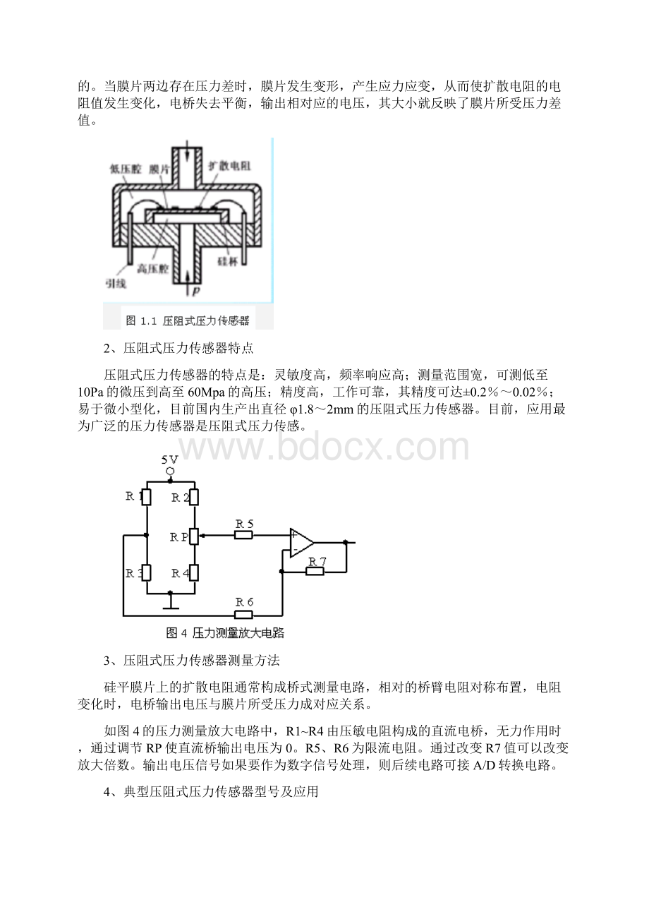 压力传感器原理及应用称重技术.docx_第2页