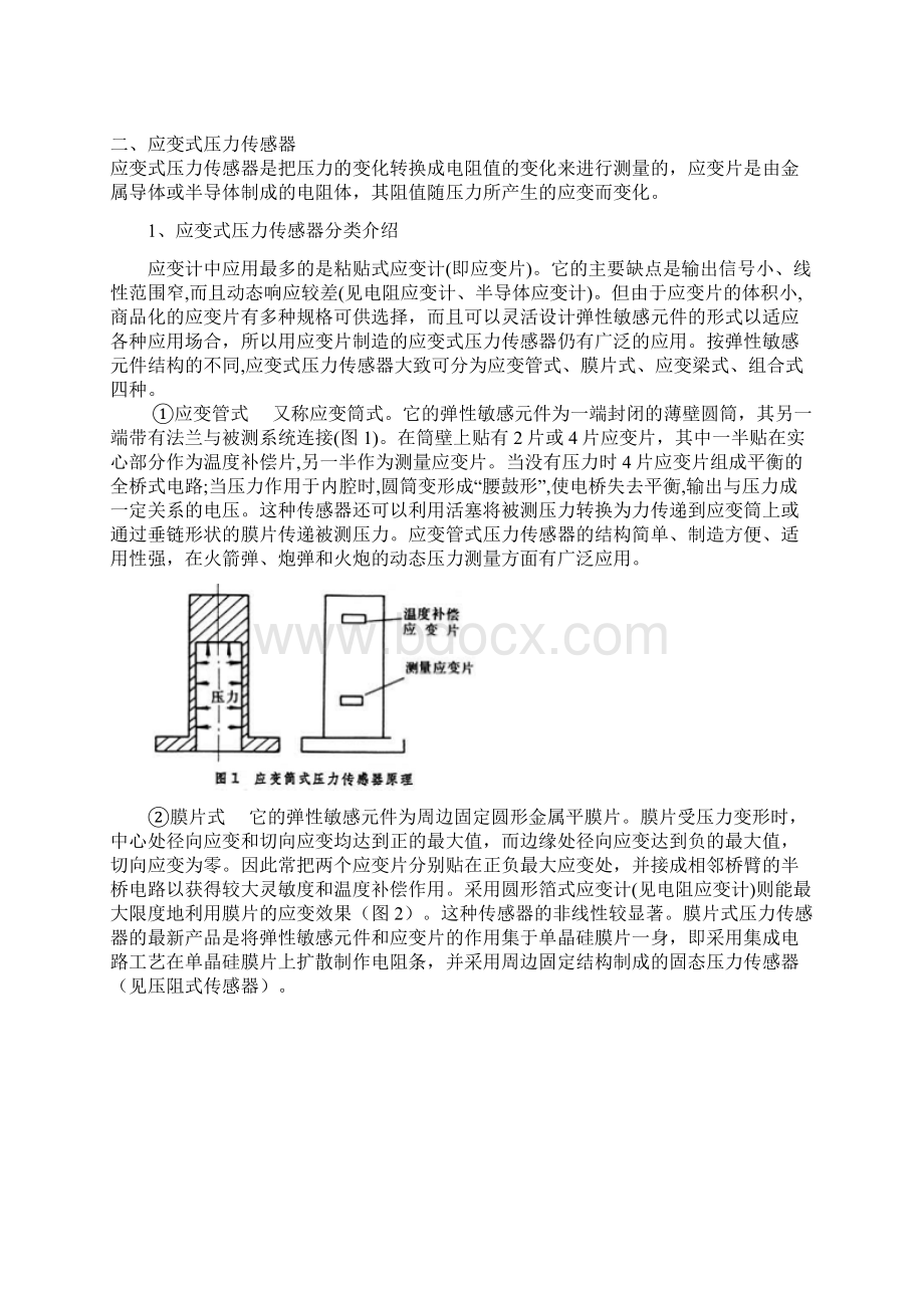 压力传感器原理及应用称重技术.docx_第3页