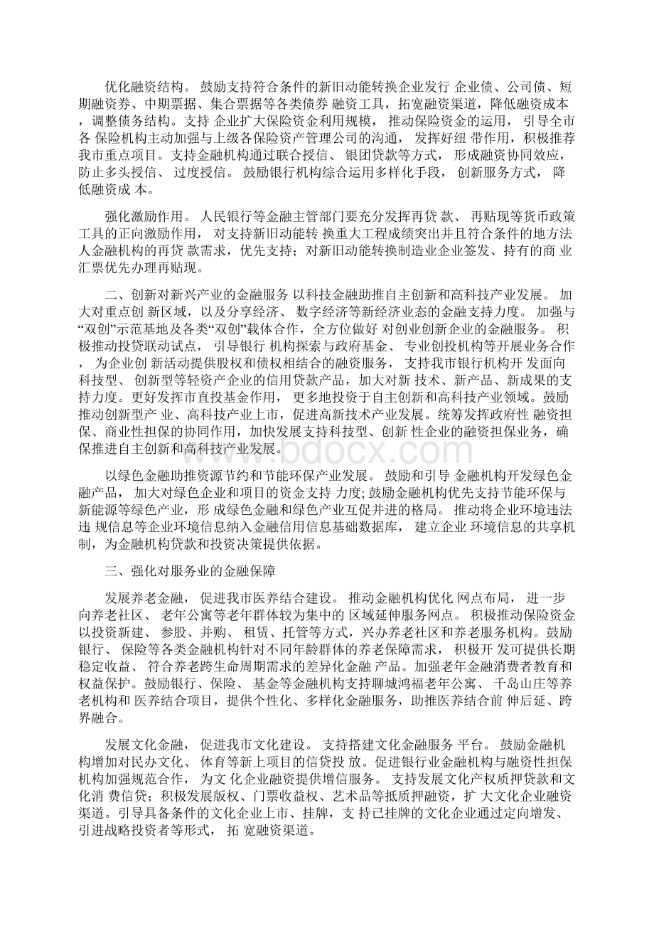 关于金融支持新旧动能转换的实施方案.docx_第2页