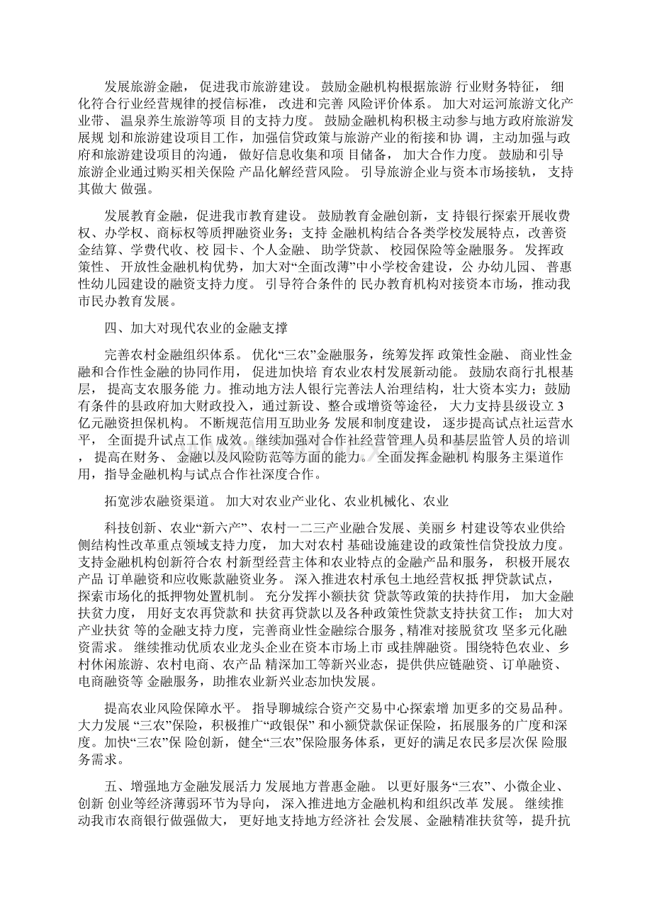 关于金融支持新旧动能转换的实施方案.docx_第3页