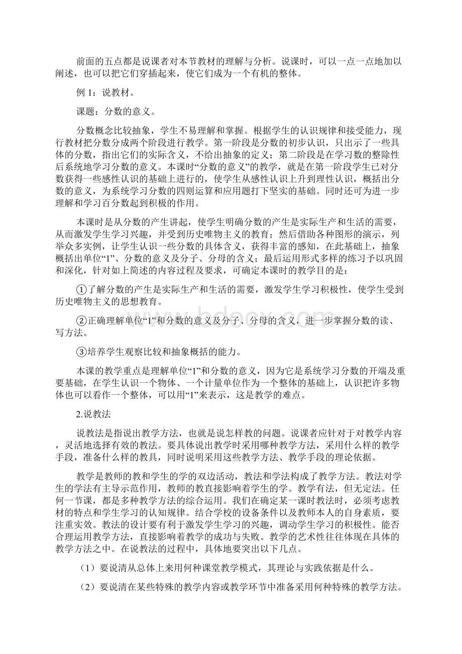 教师招聘考试小学数学说课稿.docx_第2页