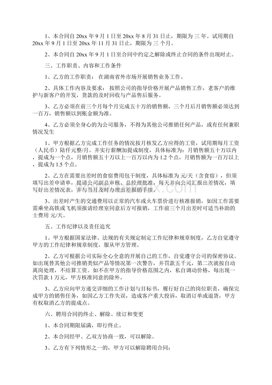 销售人员聘用合同书范本6篇.docx_第2页