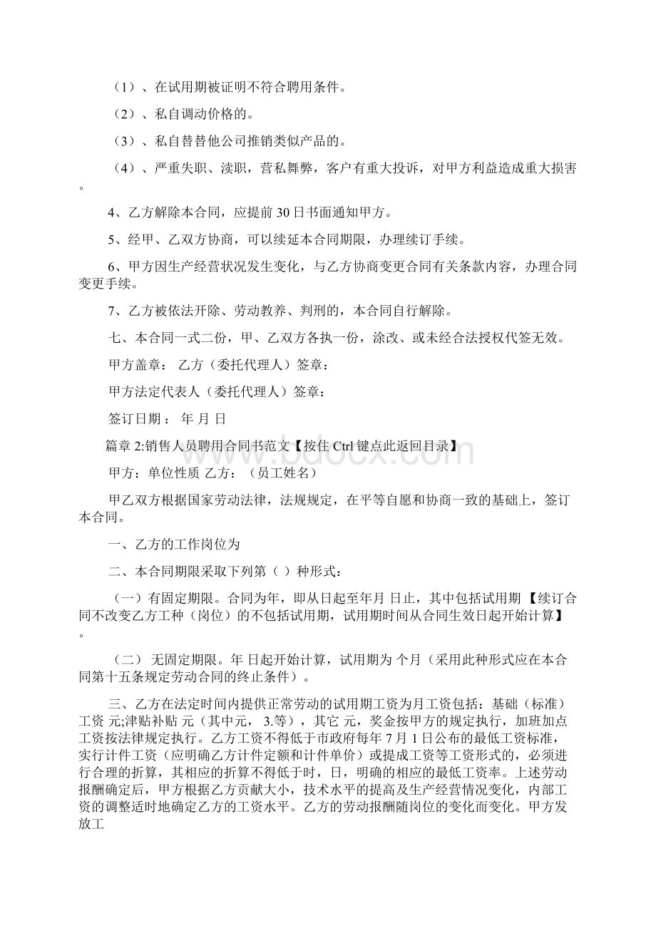 销售人员聘用合同书范本6篇.docx_第3页